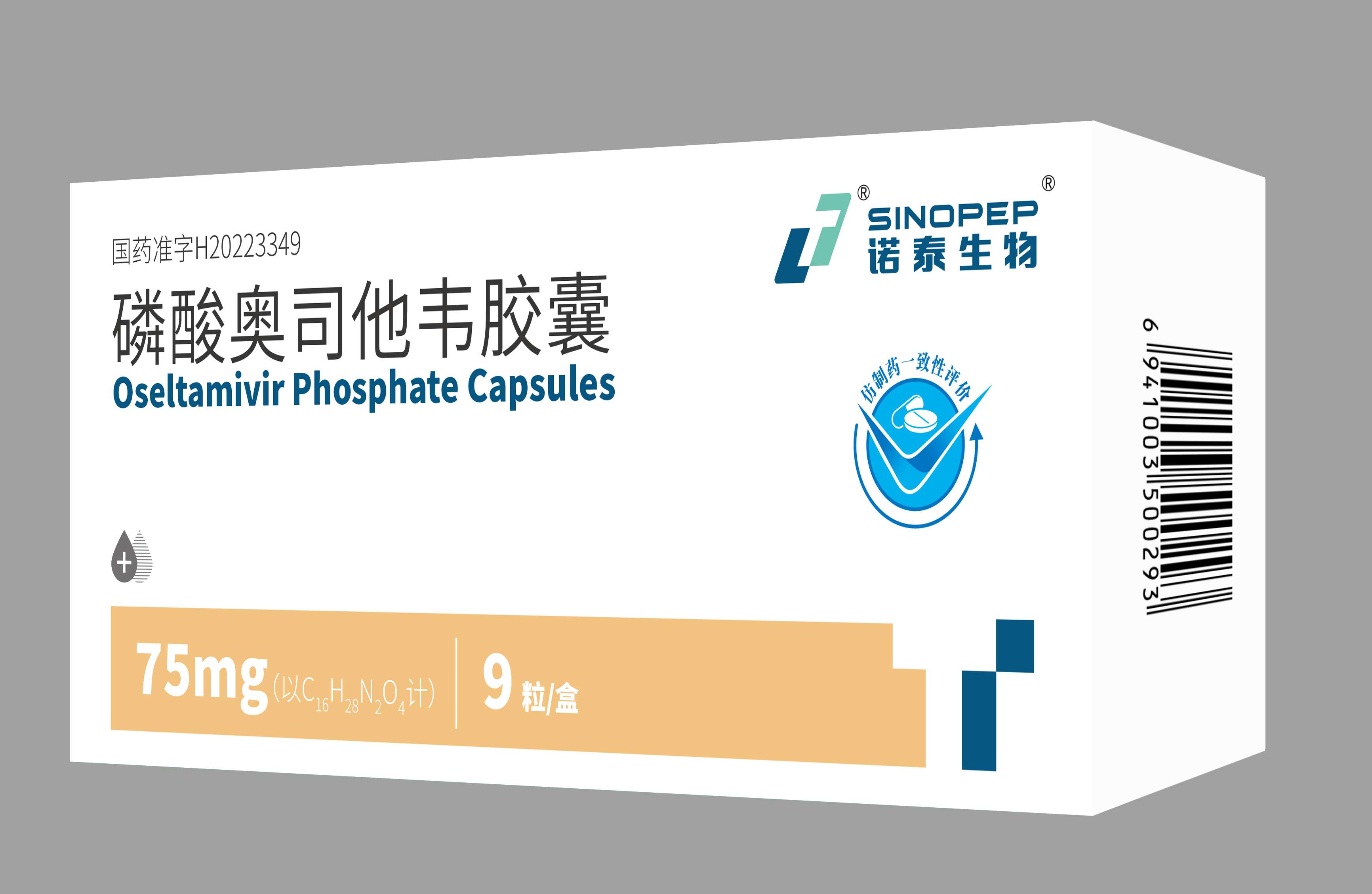 磷酸奥司他韦胶囊-9粒.jpg