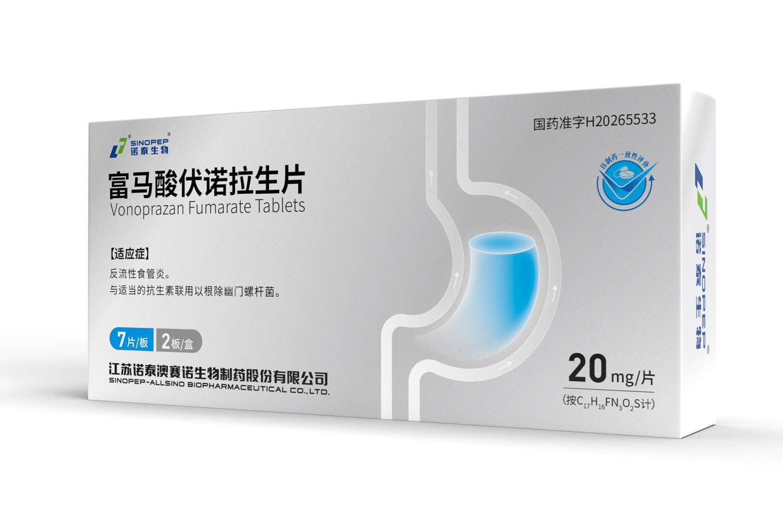 富马酸伏诺拉生片-20mg.jpg